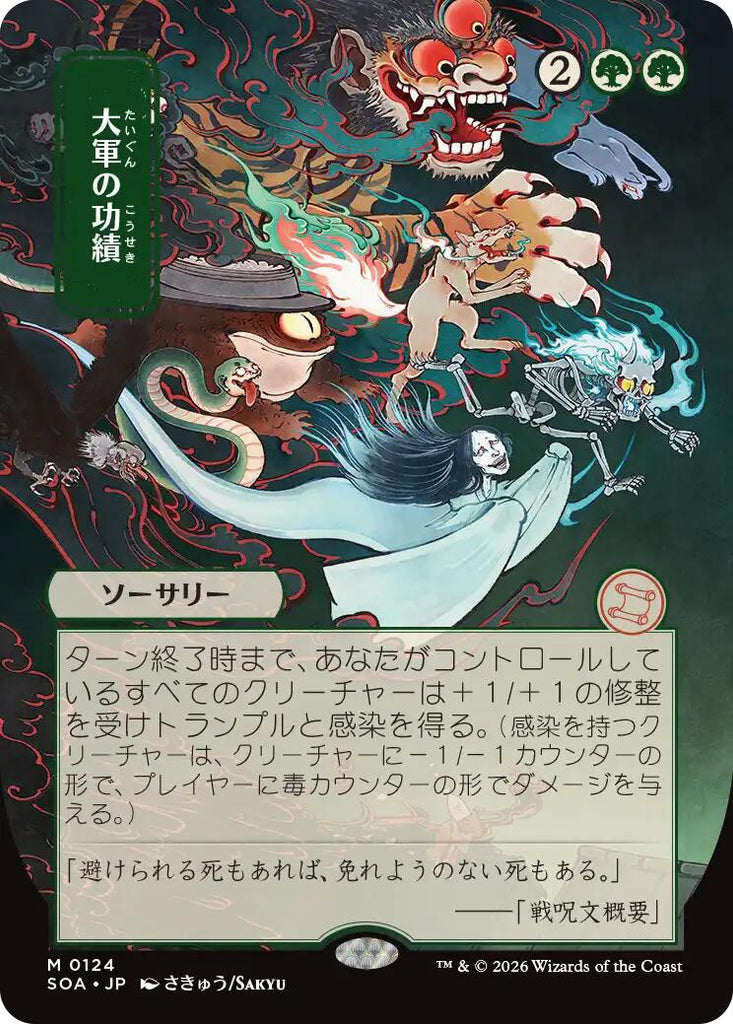 Triumph of the Hordes (Japanese) [Secrets of Strixhaven: Mystical Arch