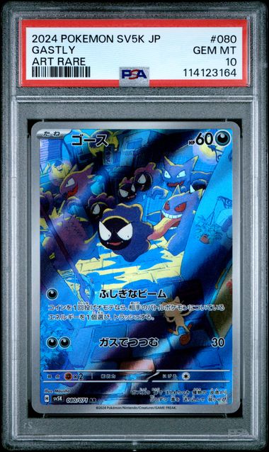 Gastly 080/071 JPN Wild Force PSA 10 114123164