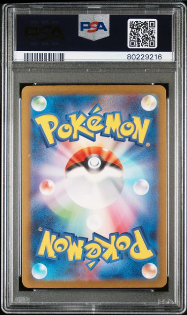 Erika's Invitation 206/165 JPN S&V: 151 PSA 10 80229216