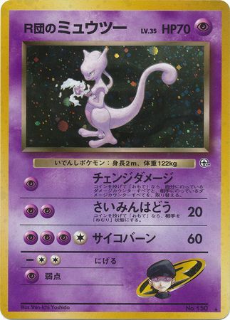 Rocket's Mewtwo JAPANESE (14/132) [Gym Challenge Unlimited]