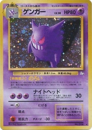 Gengar JAPANESE (5/62) [Fossil Unlimited]