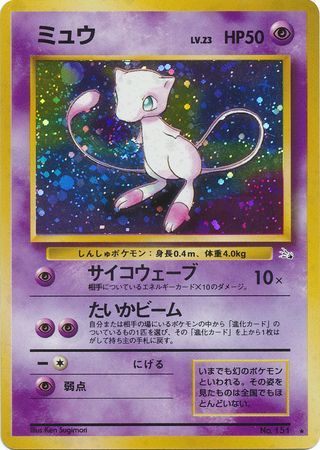 Mew JPN Exclusive Fossil Holo