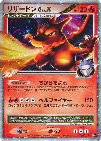 Charizard G LV.X JAPANESE (143/147) [Supreme Victors]