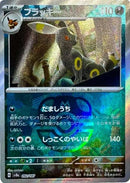 Umbreon JPN (092/187) Master Ball SV8a: Terastal Fest ex