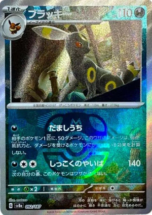 Umbreon JPN (092/187) Master Ball SV8a: Terastal Fest ex