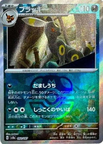 Umbreon JPN (092/187) Master Ball SV8a: Terastal Fest ex