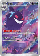 Gengar CHI 0307/07 Gem Pack 3 Chinese Exclusive
