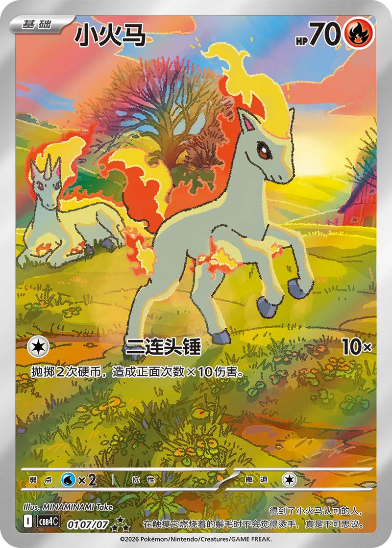 Ponyta CHI 0107/07 Gem Pack 4 Chinese Exclusive
