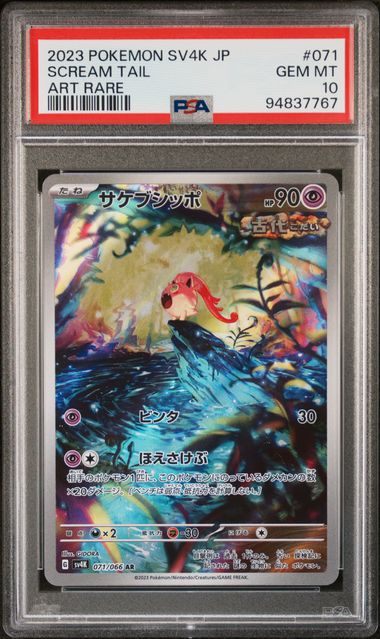 Scream Tail 071/066 JPN Ancient Roar SV4K Art Rare PSA 9 94837767