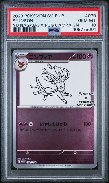 Sylveon 070/SV-P Yu Nagaba Promo PSA 10 108775601