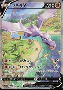 Aerodactyl V JPN 106/100 [Sword & Shield: Lost Origin]