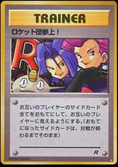 Here Comes Team Rocket! JAPANESE (15/82) [Team Rocket Unlimited]