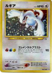 Lugia JPN (9/111) [Neo Genesis Unlimited]