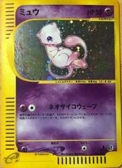 Mew JPN (119/128) [Expedition: Base Set]