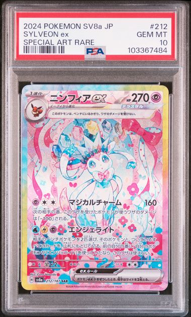 Sylveon ex 212/187 JPN Terastal Festival PSA 10 103367484