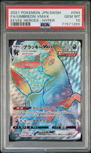 Umbreon VMAX 094/069 JPN Eevee Heroes (Evolving Skies) PSA 10 71571265