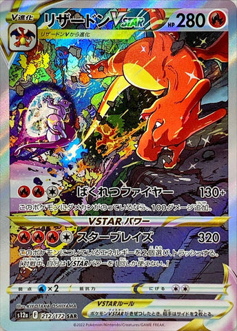 Charizard VSTAR 212/172 Japanese s12a