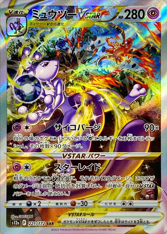 Mewtwo VSTAR JAPANESE 221/172 VSTAR UNIVERSE