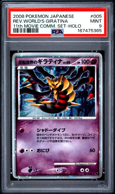 Rev. World's Giratina (005) JPN 11th Move Comm. Set PSA 9 167475365