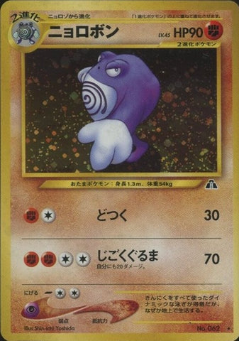 Poliwrath JPN 9/75 Neo Discovery