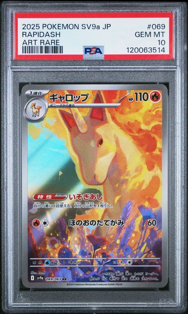Rapidash 069/063 JPN Heat Wave Art Rare PSA 10 120063514