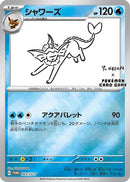 Vaporeon 063/SV-P Yu Nagaba