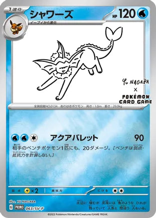 Vaporeon 063/SV-P Yu Nagaba