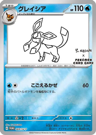 Glaceon 069/SV-P Yu Nagaba