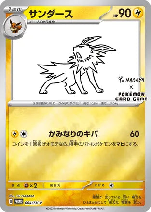 Jolteon 064/SV-P Yu Nagaba