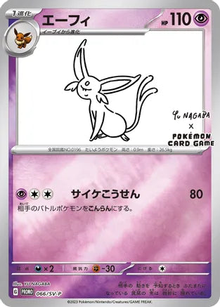 Espeon 066/SV-P Yu Nagaba