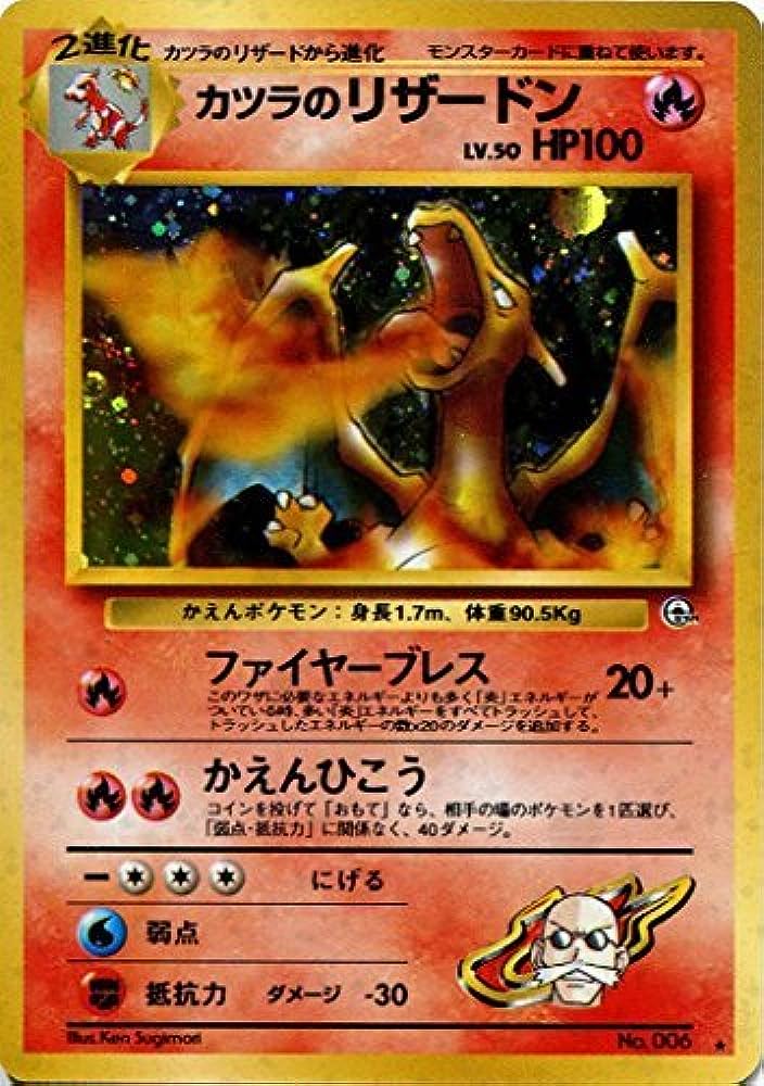Blaine's Charizard JAPANESE (2/132) [Gym Challenge Unlimited]