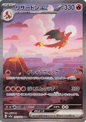 Charizard ex JPN 201/165 151 Special Art Rare