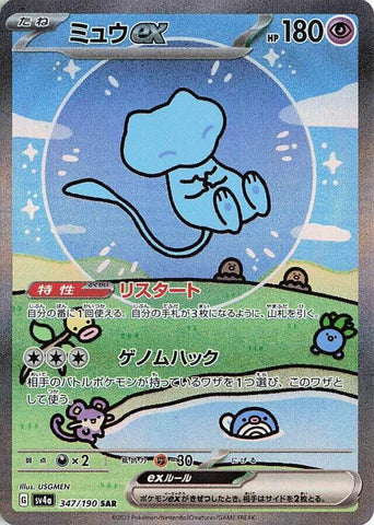 Mew ex JPN 347/190 Shiny Treasure ex Special Art Rare