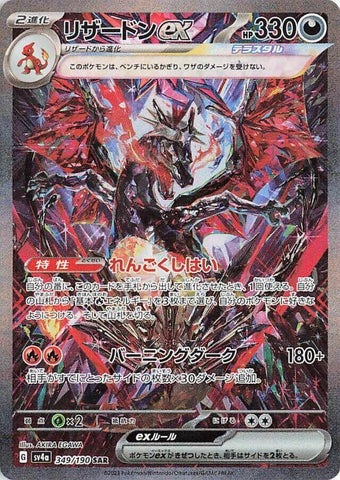 Charizard ex JPN 349/190 Shiny Treasure ex Special Art Rare