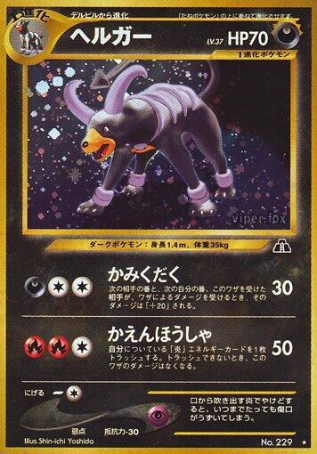 Houndoom JPN (4/75) [Neo Discovery Unlimited]