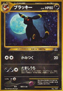 Umbreon JPN (197) Crossing the Ruins...