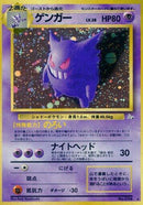 Gengar JPN (5/62) [Fossil Unlimited]