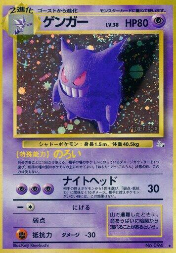 Gengar JPN (5/62) [Fossil Unlimited]