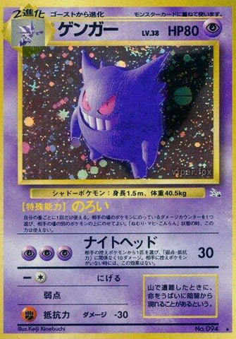 Gengar JPN (5/62) [Fossil Unlimited]