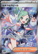 Lisia's Appeal JPN (086/064) SV7a: Paradise Dragona
