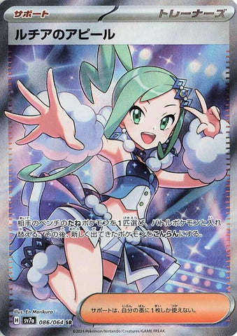 Lisia's Appeal JPN (086/064) SV7a: Paradise Dragona