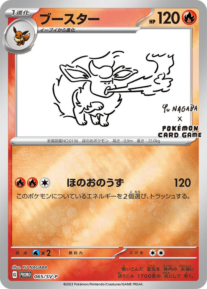 Flareon 065/SV-P Yu Nagaba JPN