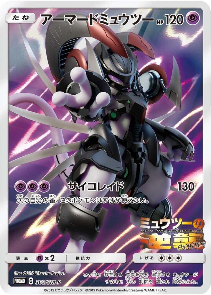 Armored Mewtwo JPN 365/SM-P Mewtwo Strike Back Japanese Promo