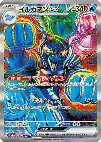 Palafin ex JPN (207/187) SV8a: Terastal Fest ex