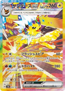 Jolteon ex JPN (209/187) SV8a: Terastal Fest ex