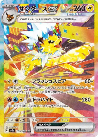 Jolteon ex JPN (209/187) SV8a: Terastal Fest ex