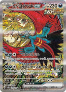 Roaring Moon ex JPN (218/187) SV8a: Terastal Fest ex