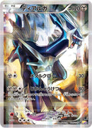 Dialga JPN 017/027 CP2: Legendary Shine Collection