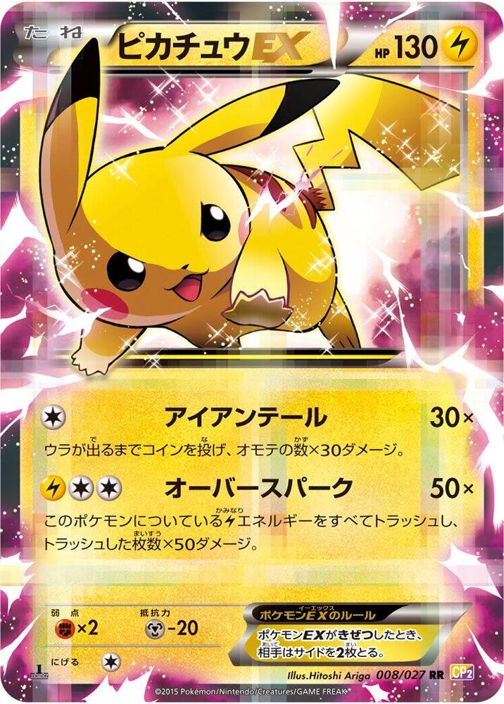 Pikachu EX JPN 008/027 CP2: Legendary Shine Collection Japanese