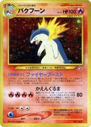 Typhlosion JPN (18/111) [Neo Genesis Unlimited]
